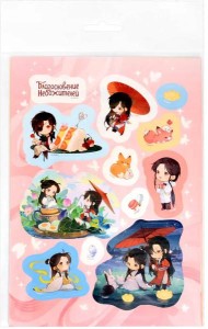 Благословение Небожителей. Чибики. Стикерпак