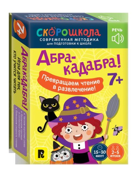 Абракадабра!