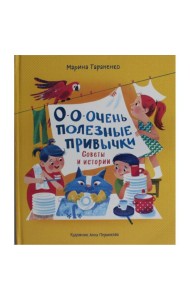 О-о-очень полезные привычки. Советы и истории