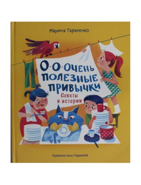 О-о-очень полезные привычки. Советы и истории