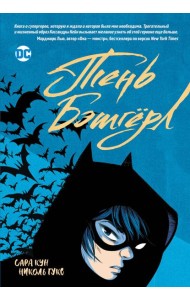 Тень Бэтгерл