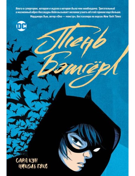 Тень Бэтгерл