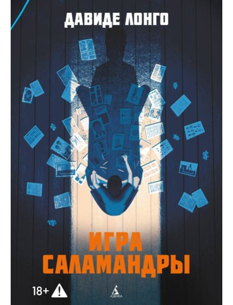 Игра саламандры