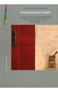 Угол несоответствия