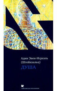 Душа. 2-е изд