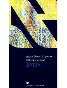 Душа. 2-е изд Душа. 2-е изд