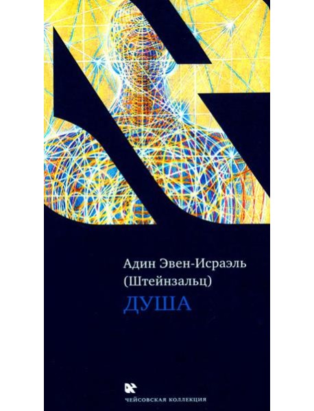 Душа. 2-е изд