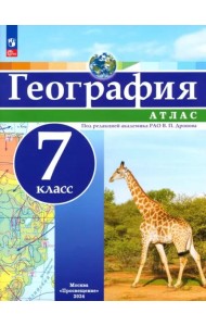 География 7кл Атлас