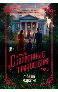 Сожженные приношения