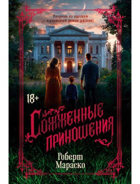 Сожженные приношения