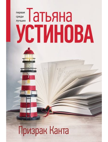 Призрак Канта