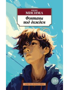 Фонтаны под дождем Фонтаны под дождем