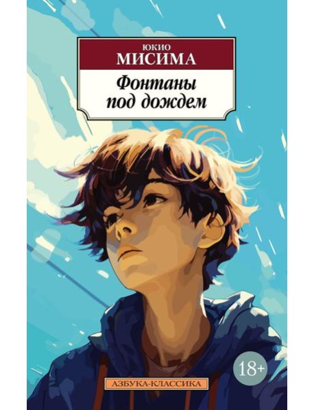 Фонтаны под дождем