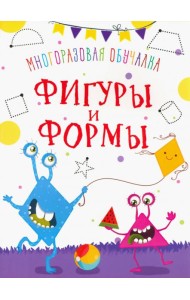 Фигуры и формы