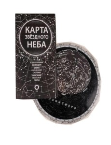 Карта звездного неба и планисфера