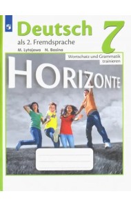 Немецкий язык 7кл [Лексика и грам. Сборник упражн]