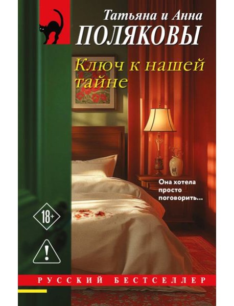 Ключ к нашей тайне