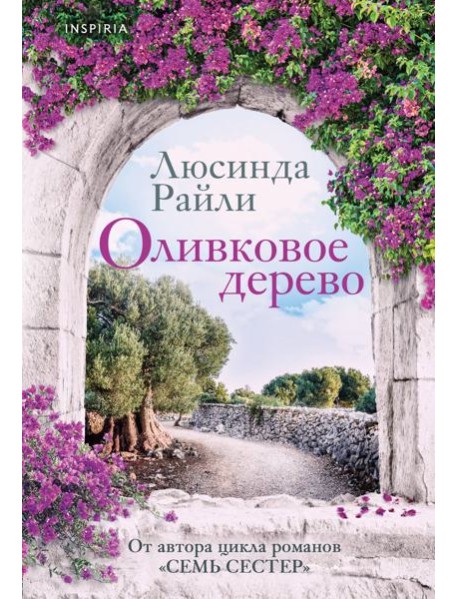 Оливковое дерево