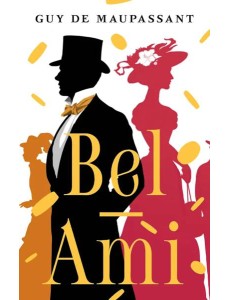 Bel-Ami = Милый друг