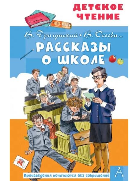 Рассказы о школе