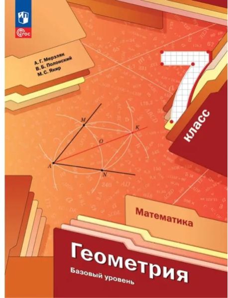 Геометрия 7кл Учебное пособие