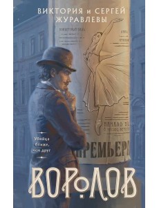 Воролов Воролов
