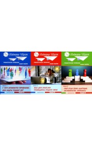 Гуманистическое управление. Разбор полетов (комплект из 3-х книг)