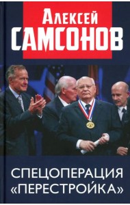 Спецоперация 