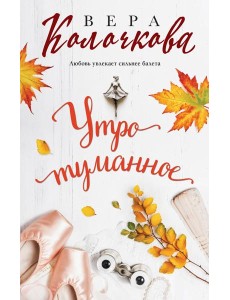 Утро туманное Утро туманное