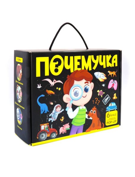 Набор "Почемучка"