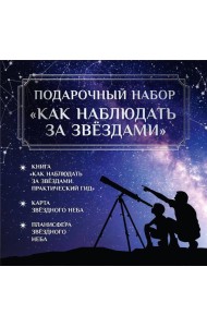 Подарочный набор 