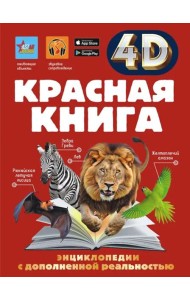 Красная книга