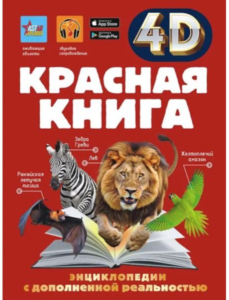 Красная книга