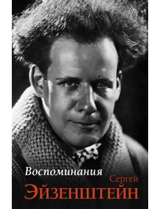 Воспоминания