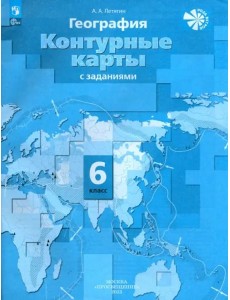 География. 6 класс. Контурные карты