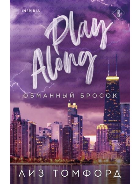 Обманный бросок