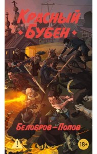 Красный Бубен