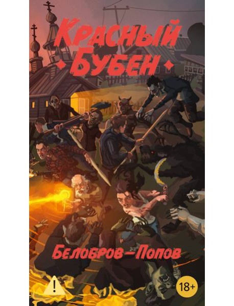 Красный Бубен