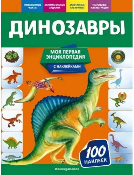 Динозавры