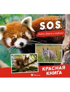 S.O.S. Красная книга S.O.S. Красная книга
