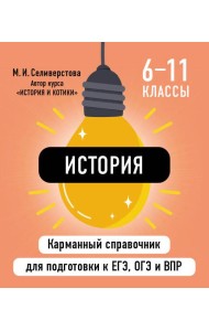 История