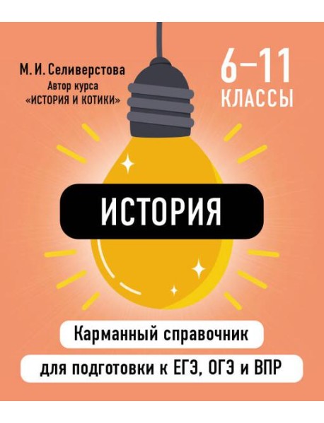 История