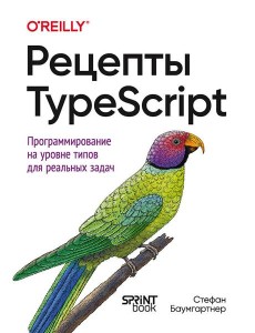 Рецепты TypeScript