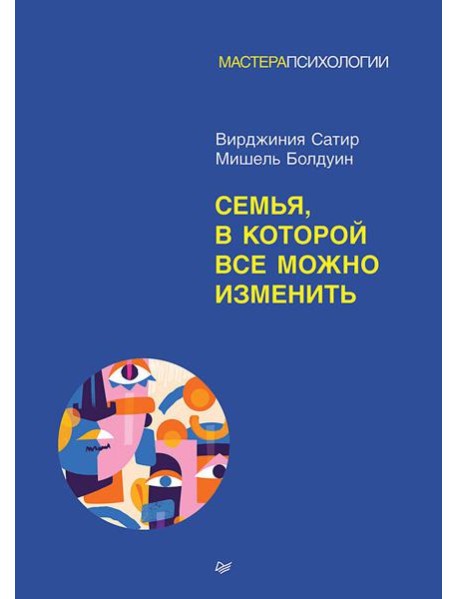 Семья, в которой все можно изменить