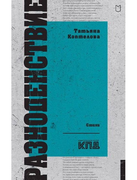 Разноденствие. Стихи