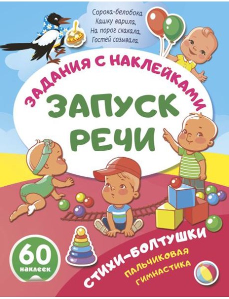 Стихи-болтушки. Пальчиковая гимнастика