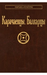 Карачаевцы. Балкарцы