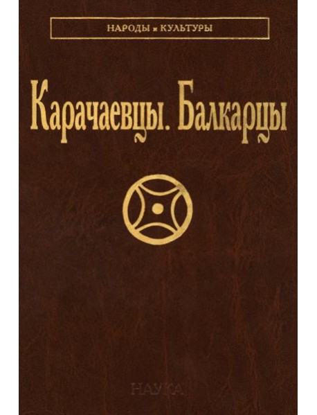 Карачаевцы. Балкарцы