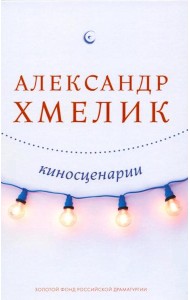Киносценарии