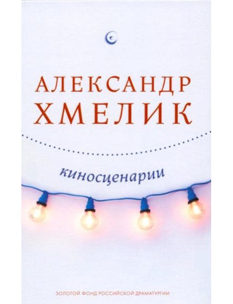 Киносценарии